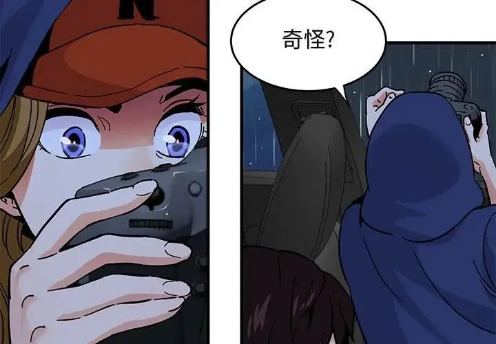闯入我们家的H先生 第 38 话