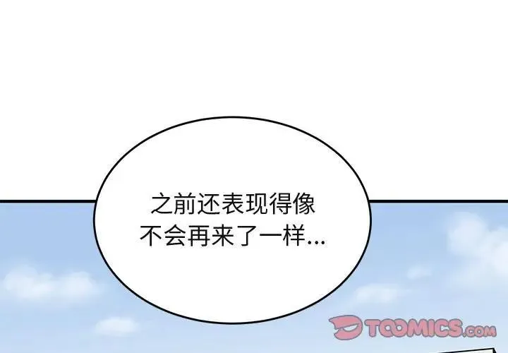 闯入我们家的H先生 第 44 话