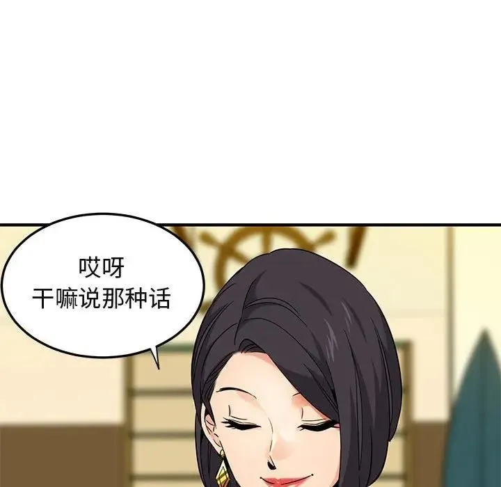 闯入我们家的H先生 第 27 话