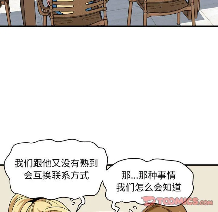 闯入我们家的H先生 闯入我们家的H先生：第20话
