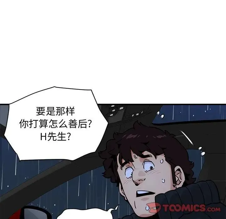闯入我们家的H先生 第 38 话