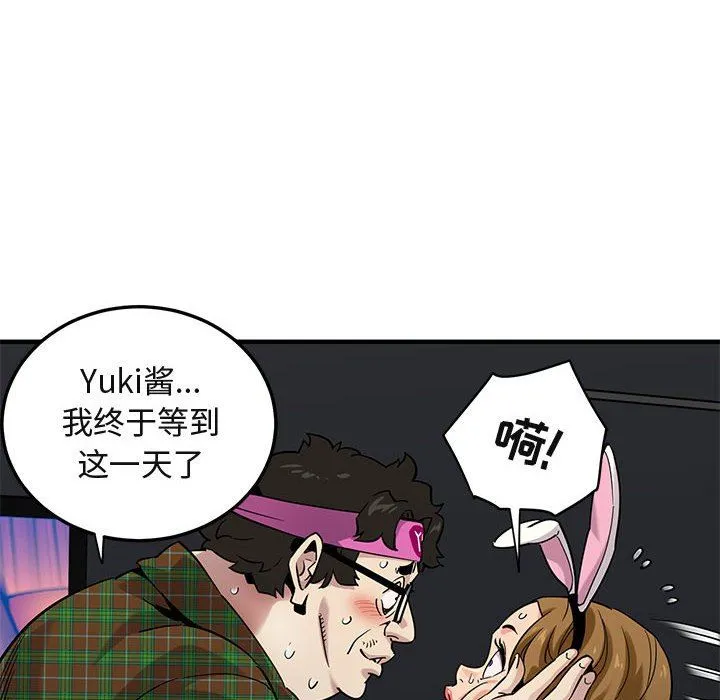 闯入我们家的H先生 闯入我们家的H先生：第14话