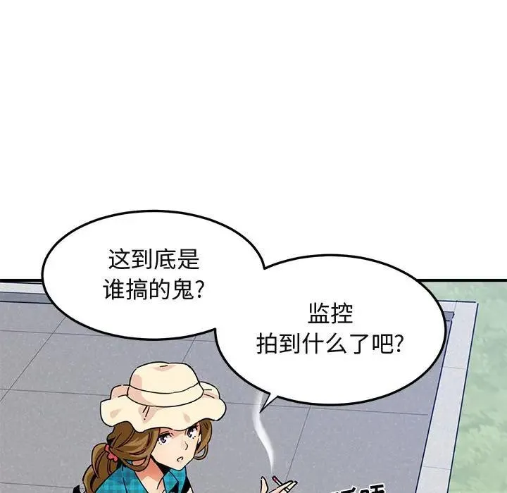 闯入我们家的H先生 第 53 话