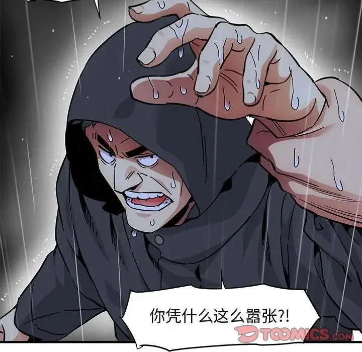 闯入我们家的H先生 第 39 话