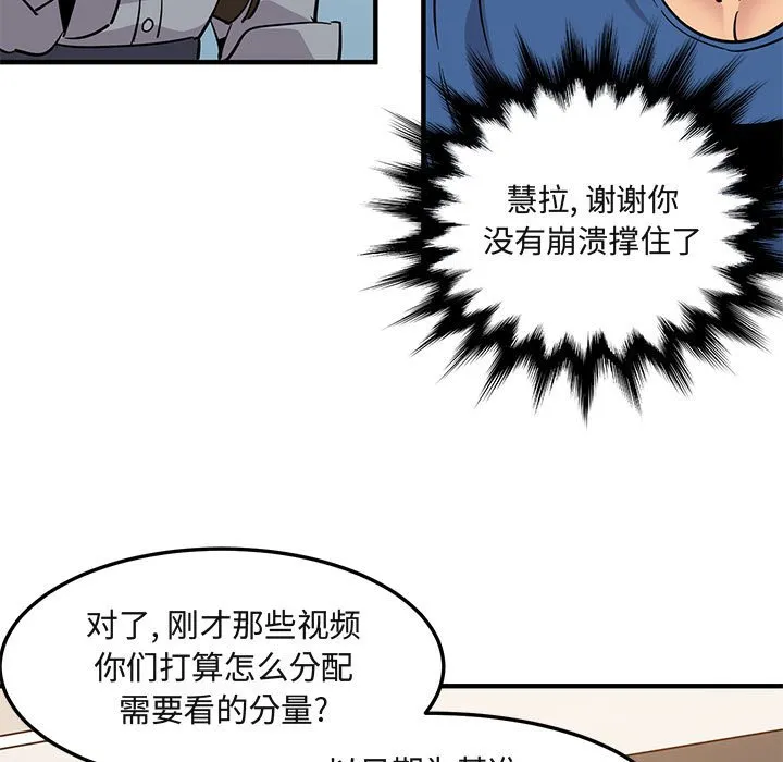 闯入我们家的H先生 第 37 话