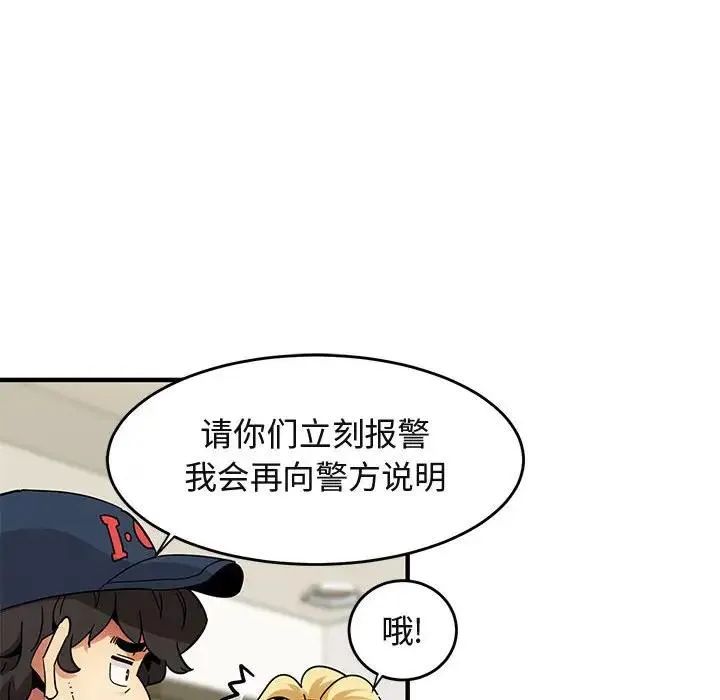 闯入我们家的H先生 第 41 话