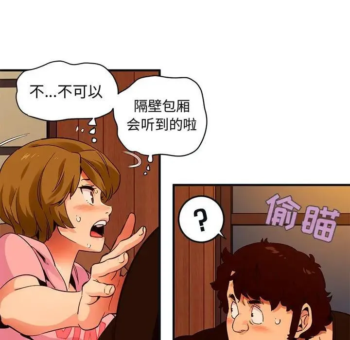 闯入我们家的H先生 第31话