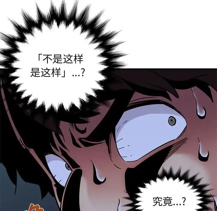 闯入我们家的H先生 第 47 话