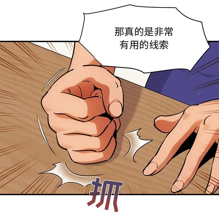 闯入我们家的H先生 第 37 话