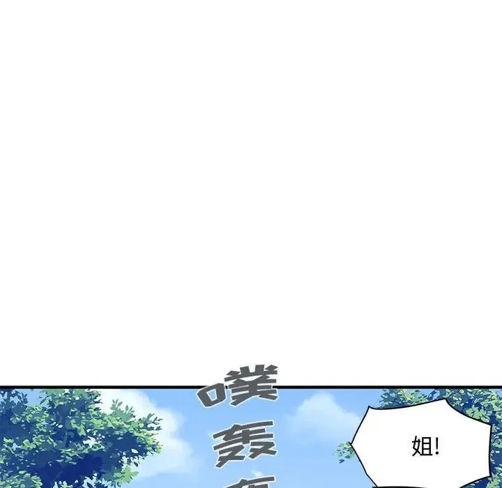 闯入我们家的H先生 第 42 话
