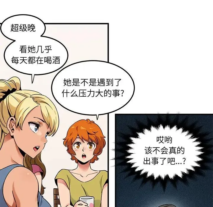 闯入我们家的H先生 第 30 话