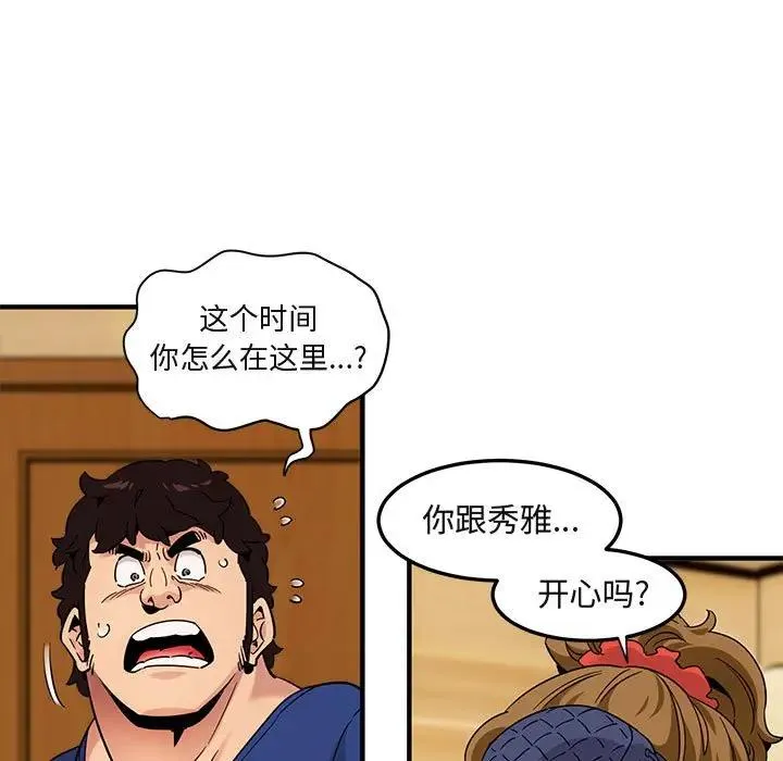 闯入我们家的H先生 第 26 话