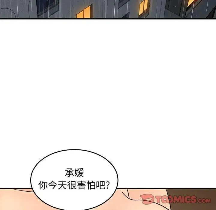闯入我们家的H先生 第 45 话