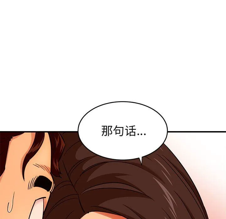 闯入我们家的H先生 闯入我们家的H先生：第19话