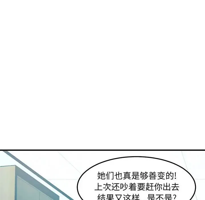 闯入我们家的H先生 第 21 话