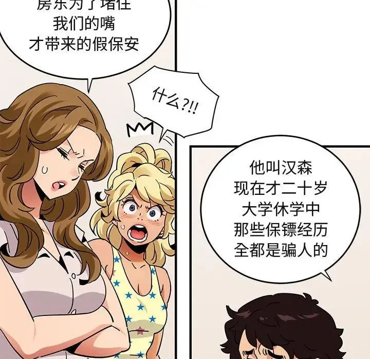 闯入我们家的H先生 第 41 话