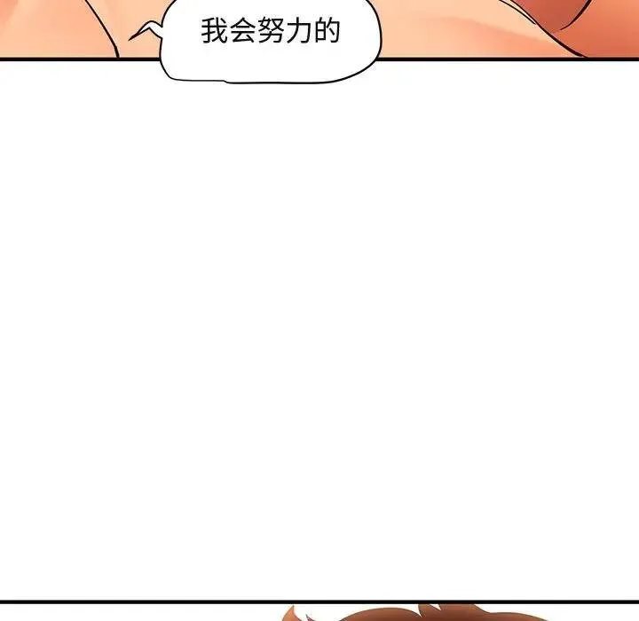 闯入我们家的H先生 第 45 话