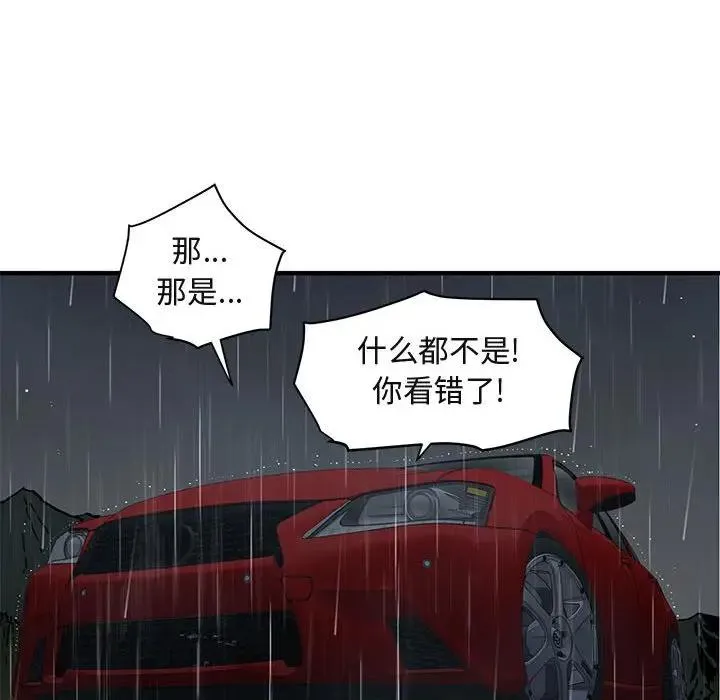 闯入我们家的H先生 第 38 话