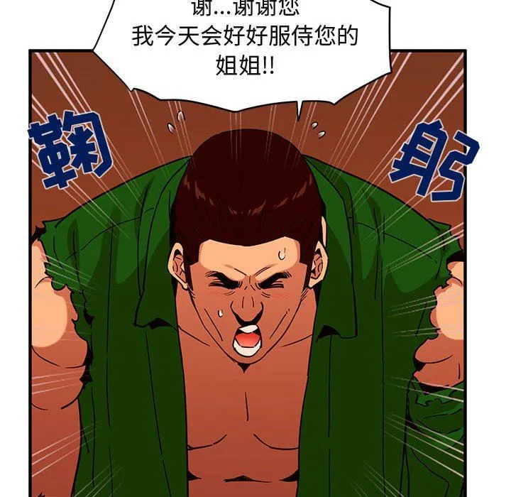 闯入我们家的H先生 闯入我们家的H先生：第18话