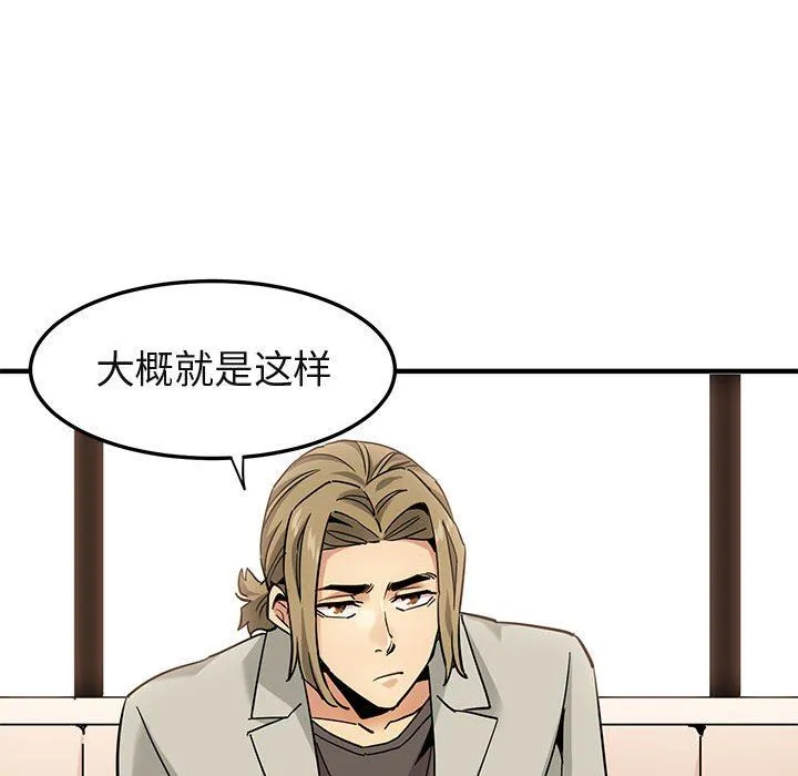 闯入我们家的H先生 闯入我们家的H先生：第16话