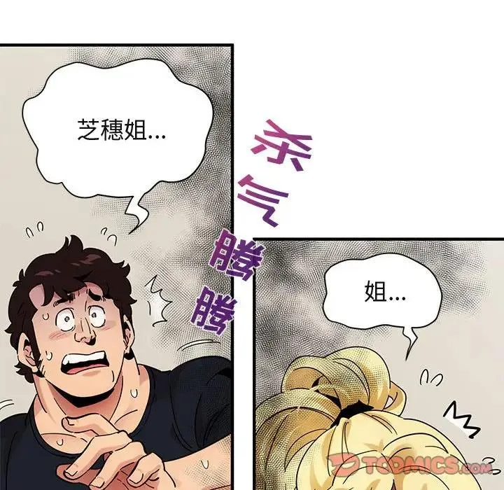 闯入我们家的H先生 第 41 话