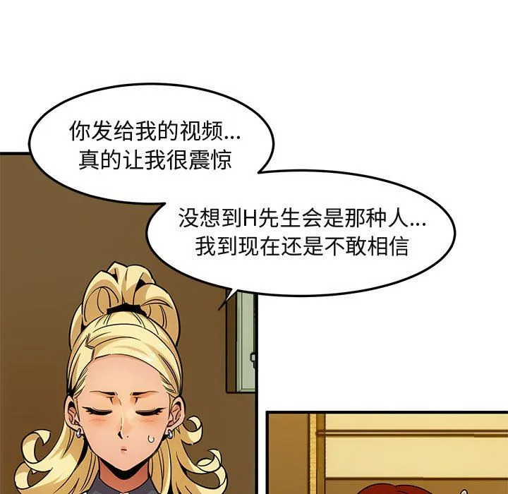 闯入我们家的H先生 闯入我们家的H先生：第12话