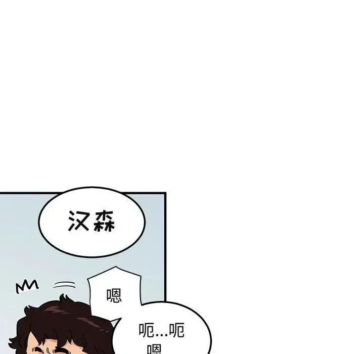 闯入我们家的H先生 第 51 话