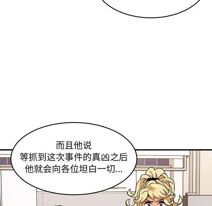 闯入我们家的H先生 第 41 话