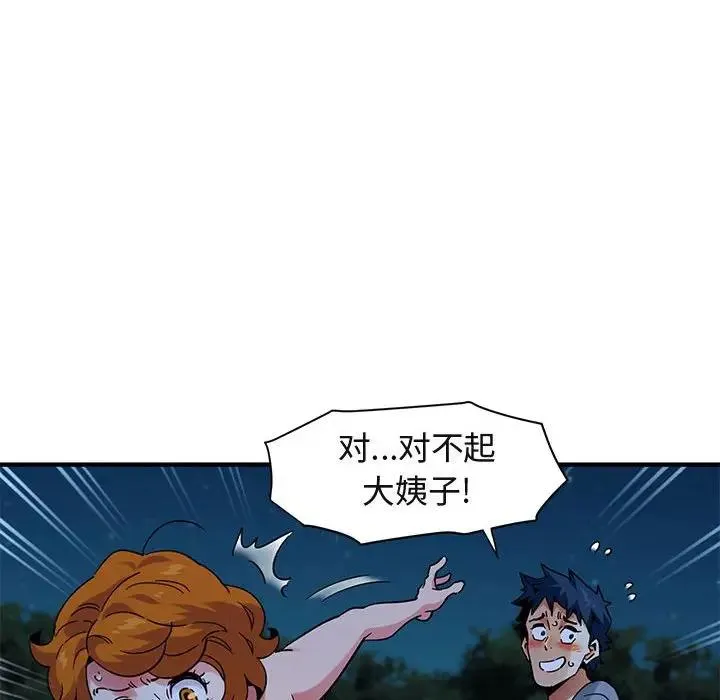 闯入我们家的H先生 第 49 话