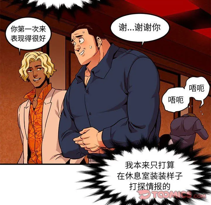 闯入我们家的H先生 闯入我们家的H先生：第18话