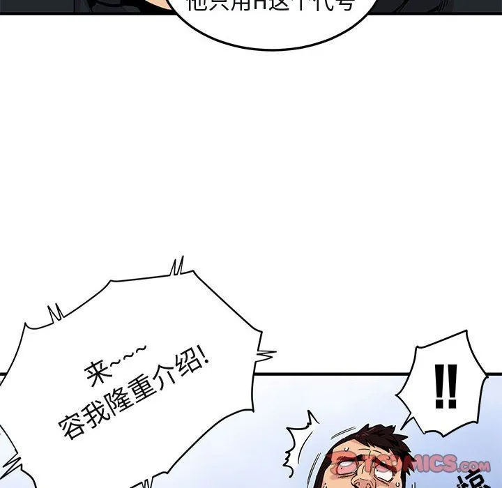 闯入我们家的H先生 闯入我们家的H先生：第3话