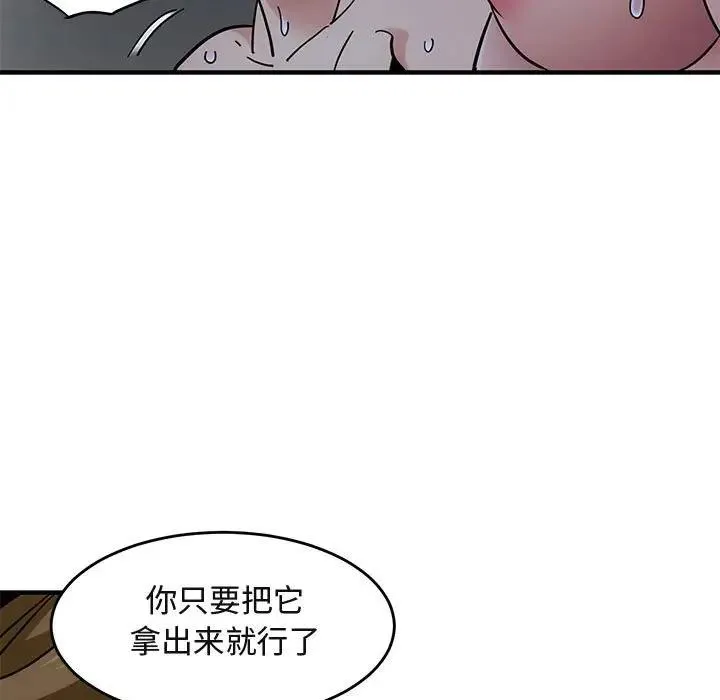 闯入我们家的H先生 第 38 话