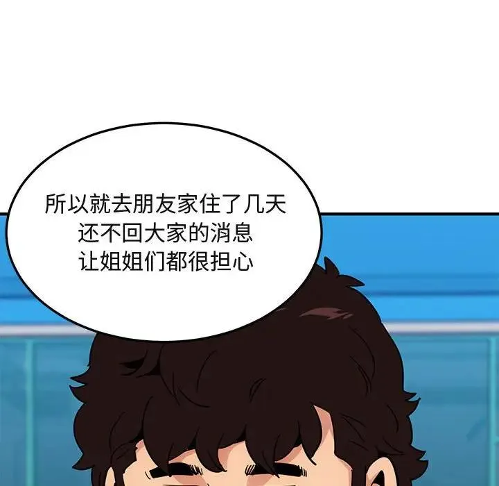 闯入我们家的H先生 第 51 话