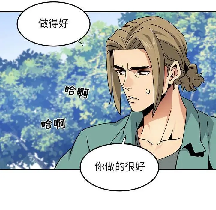闯入我们家的H先生 第 53 话