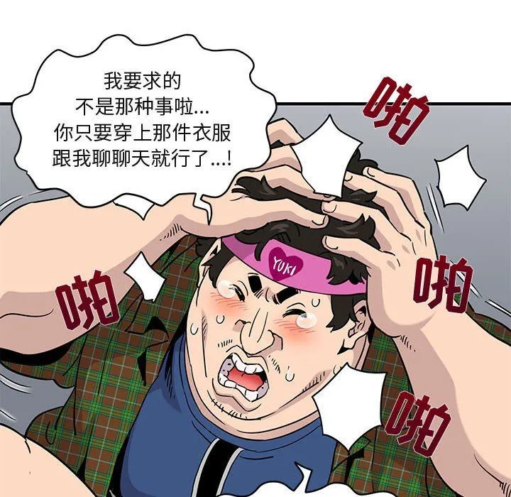 闯入我们家的H先生 闯入我们家的H先生：第13话