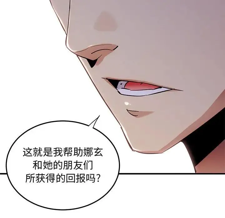 闯入我们家的H先生 第 46 话