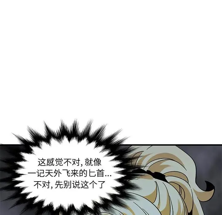 闯入我们家的H先生 第 49 话