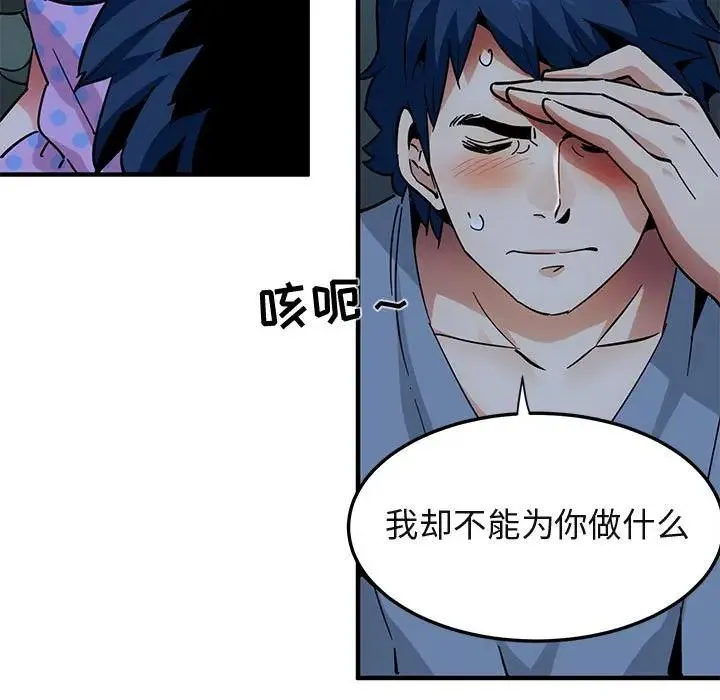 闯入我们家的H先生 第 47 话