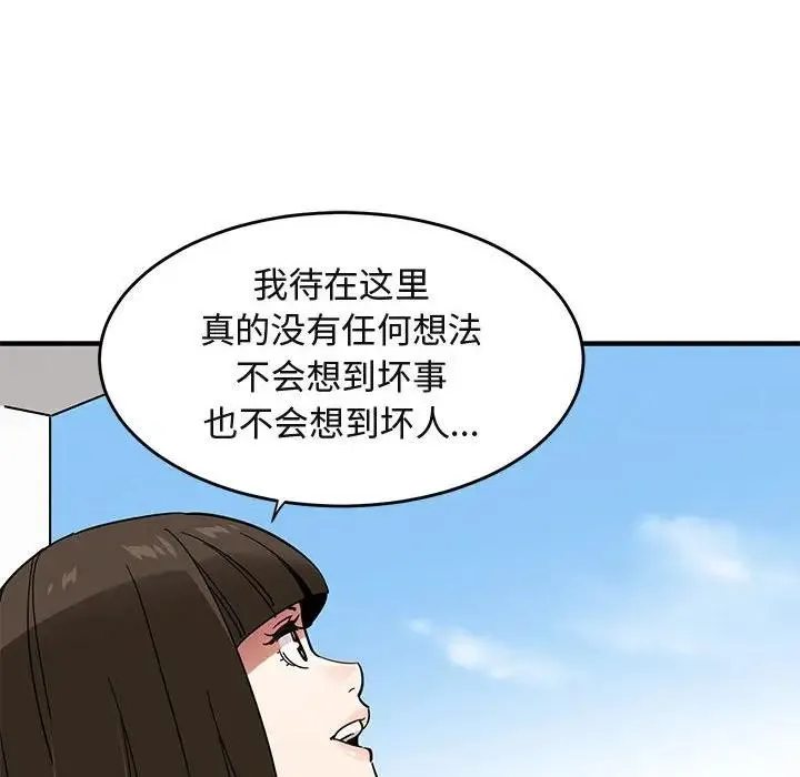 闯入我们家的H先生 第 42 话