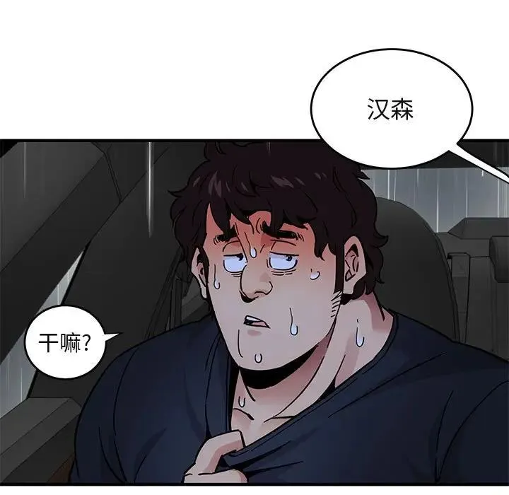 闯入我们家的H先生 第 38 话