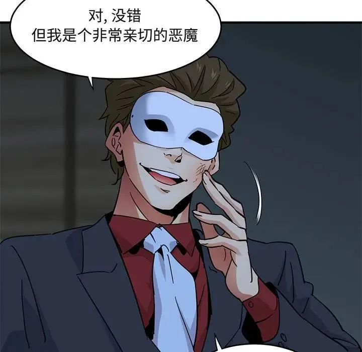 闯入我们家的H先生 第 43 话