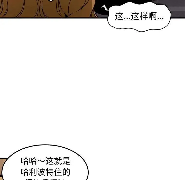 闯入我们家的H先生 第 28 话