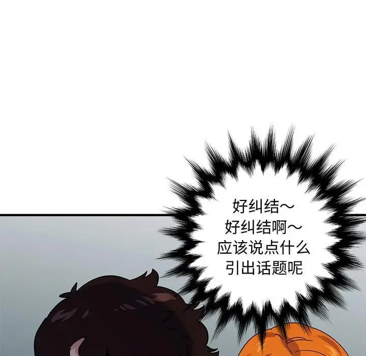 闯入我们家的H先生 第 51 话