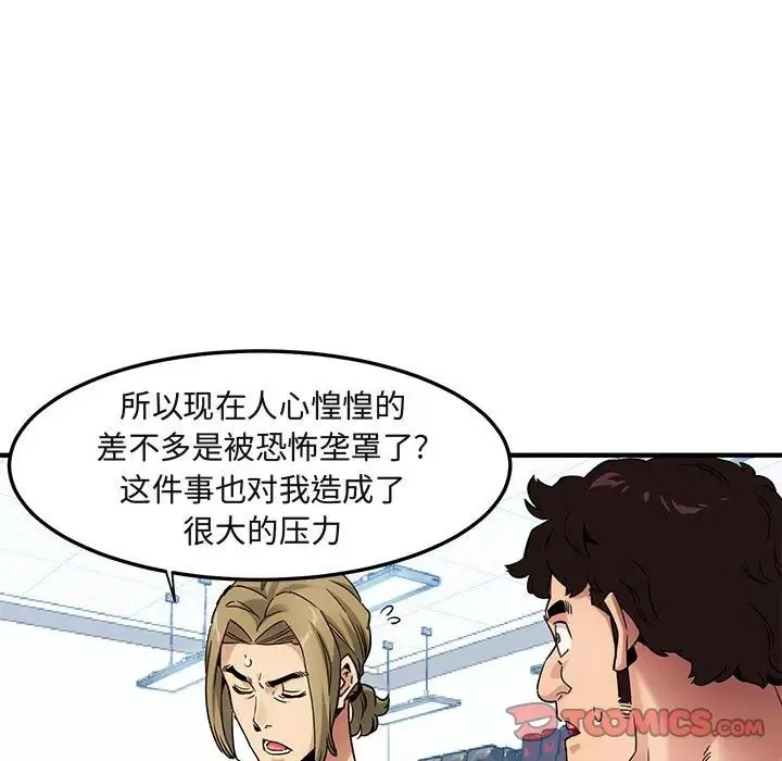 闯入我们家的H先生 第 21 话