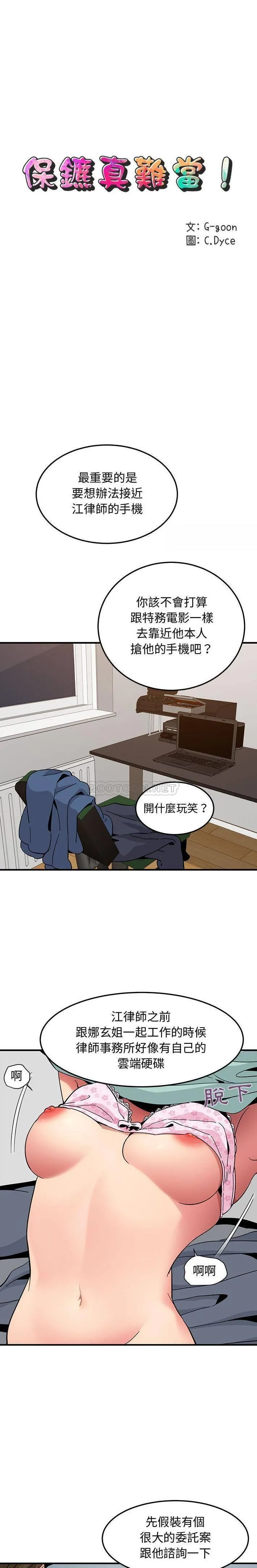 闯入我们家的H先生 最终话