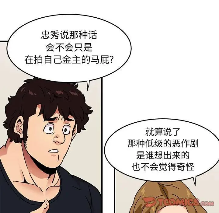 闯入我们家的H先生 第 40 话