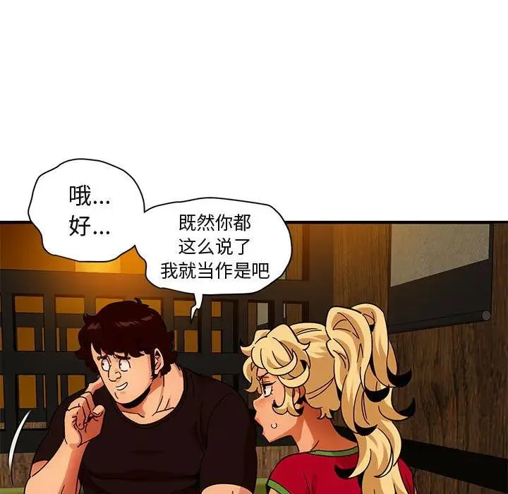 闯入我们家的H先生 第 46 话
