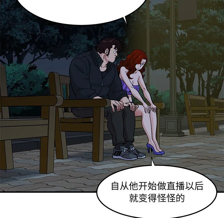 闯入我们家的H先生 第 37 话