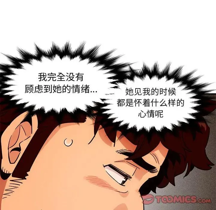 闯入我们家的H先生 第 45 话