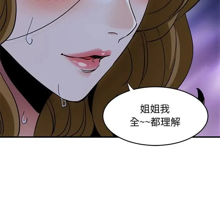 闯入我们家的H先生 第 38 话